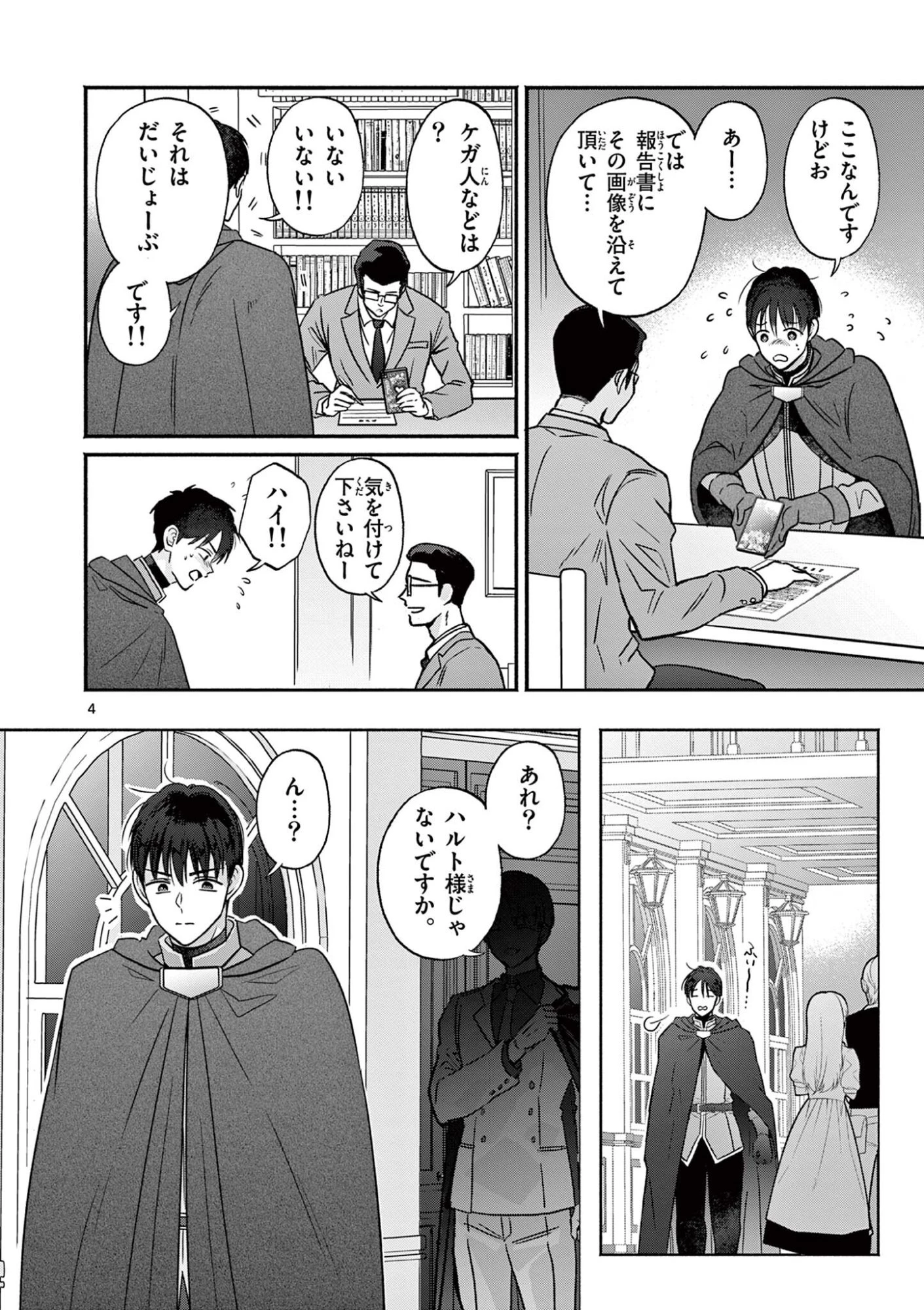 ギャル神官はリザレがダルい 第11話 - 4