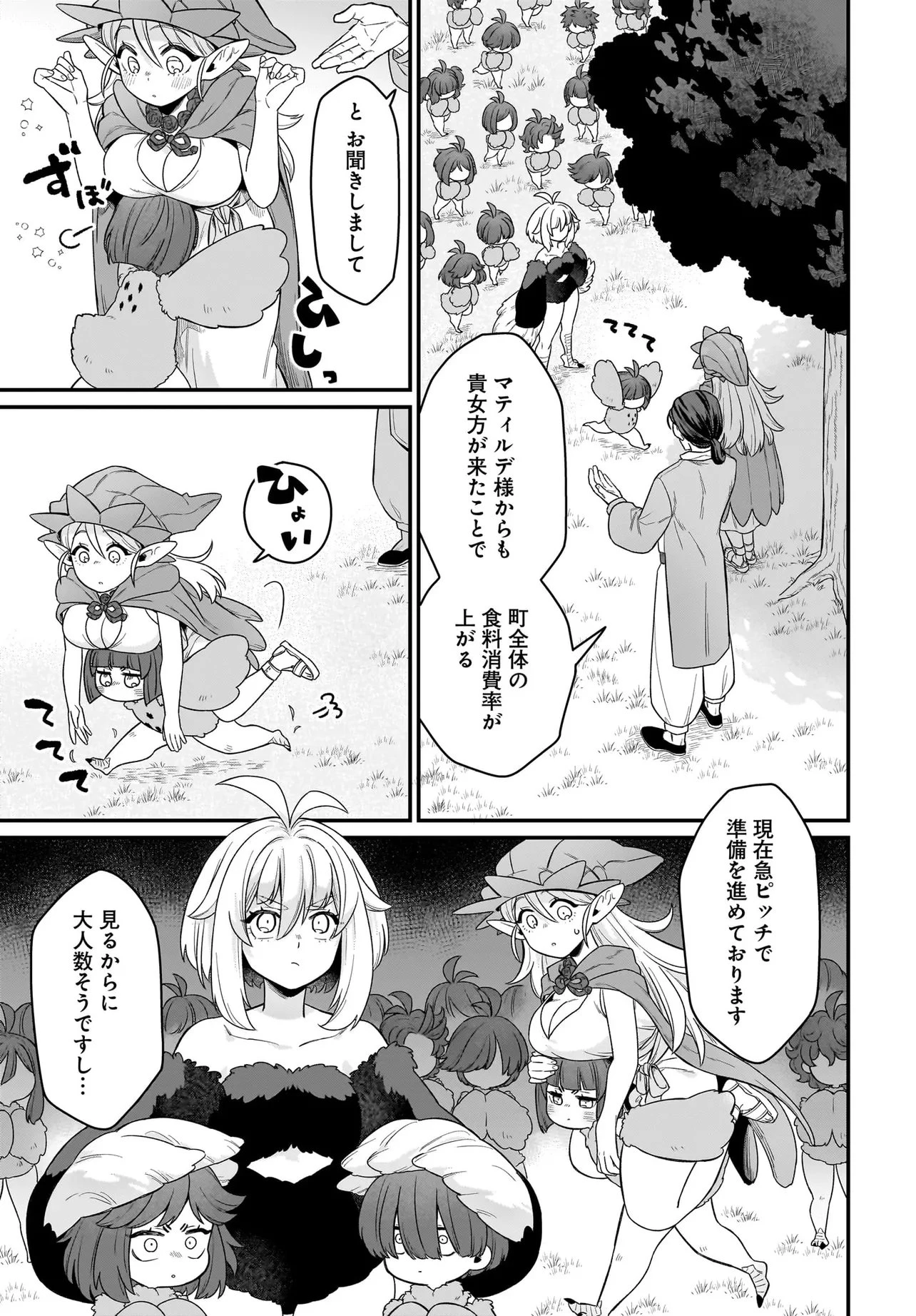 ダチョウ獣人のはちゃめちゃ無双 アホかわいい最強種族のリーダーになりました 第8話 - 5