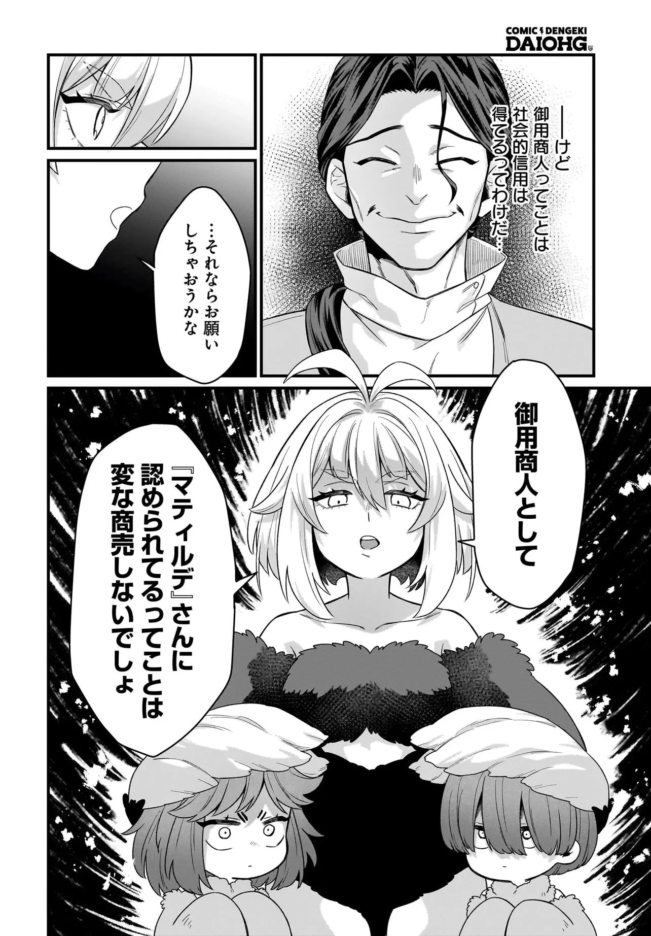 ダチョウ獣人のはちゃめちゃ無双 アホかわいい最強種族のリーダーになりました 第8話 - 8