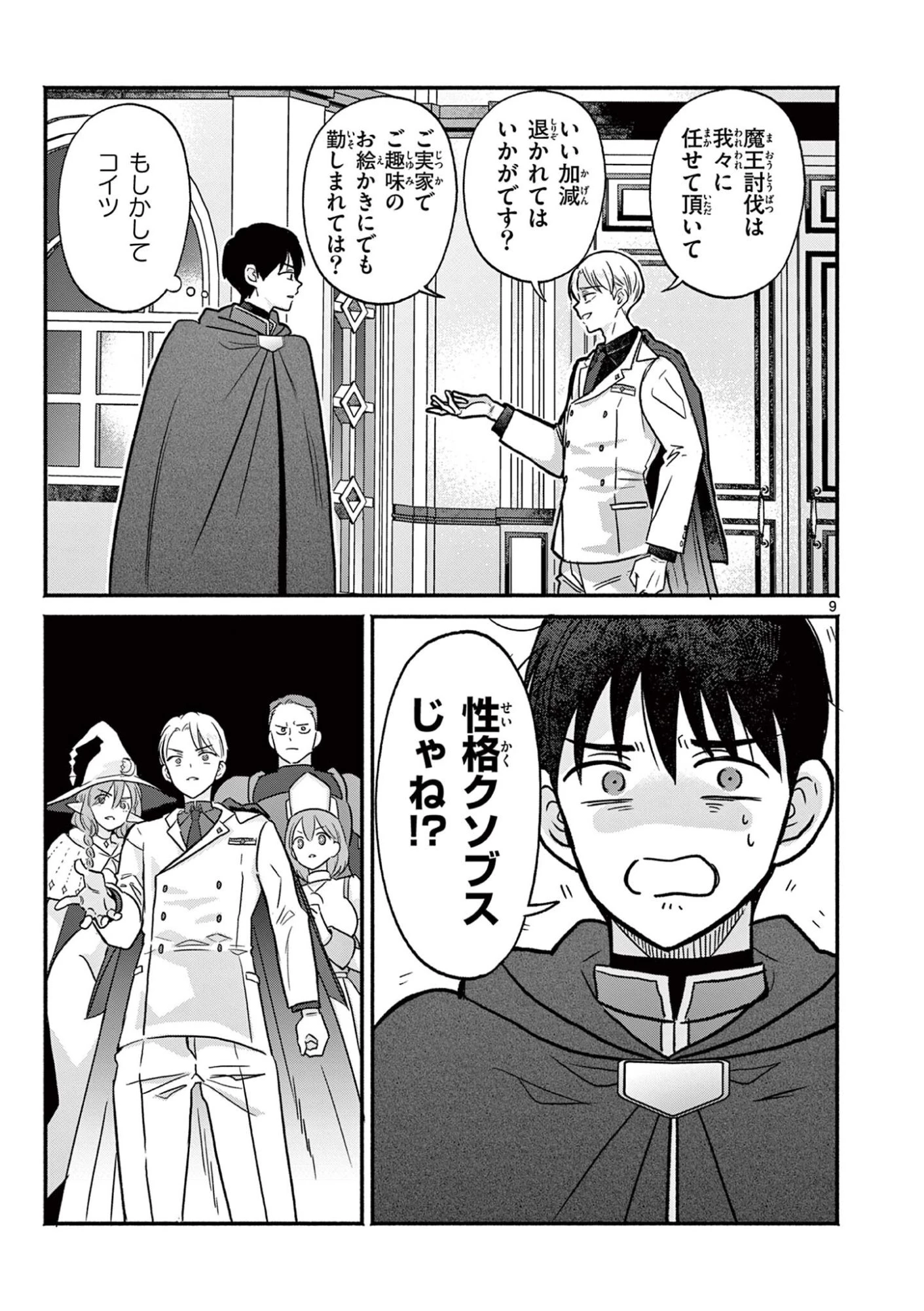 ギャル神官はリザレがダルい 第11話 - 9
