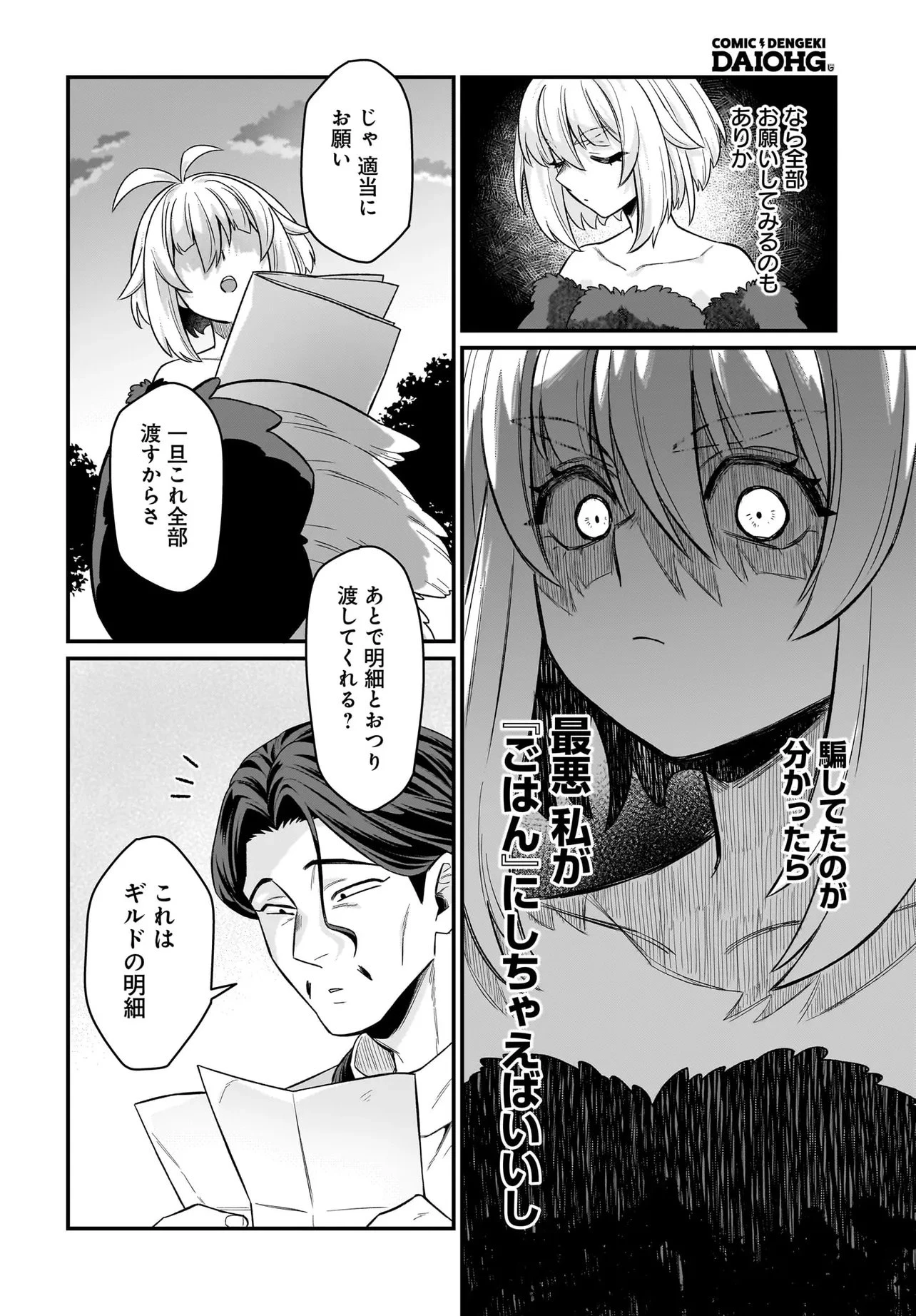 ダチョウ獣人のはちゃめちゃ無双 アホかわいい最強種族のリーダーになりました 第8話 - 10