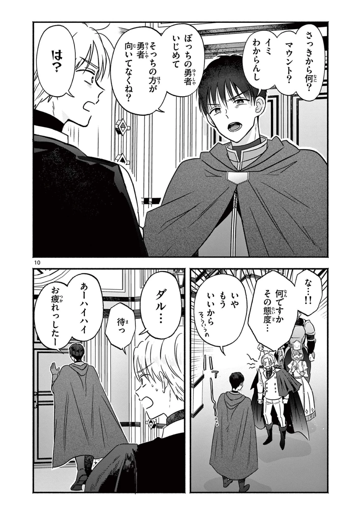 ギャル神官はリザレがダルい 第11話 - 10