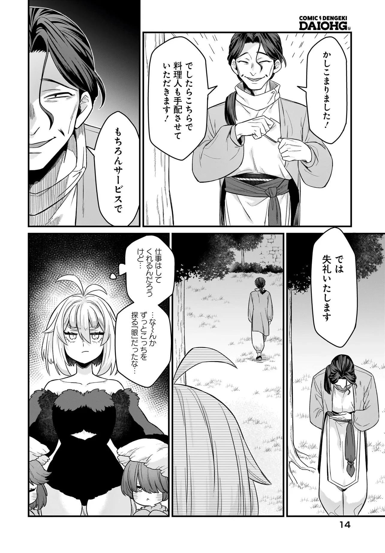 ダチョウ獣人のはちゃめちゃ無双 アホかわいい最強種族のリーダーになりました 第8話 - 12