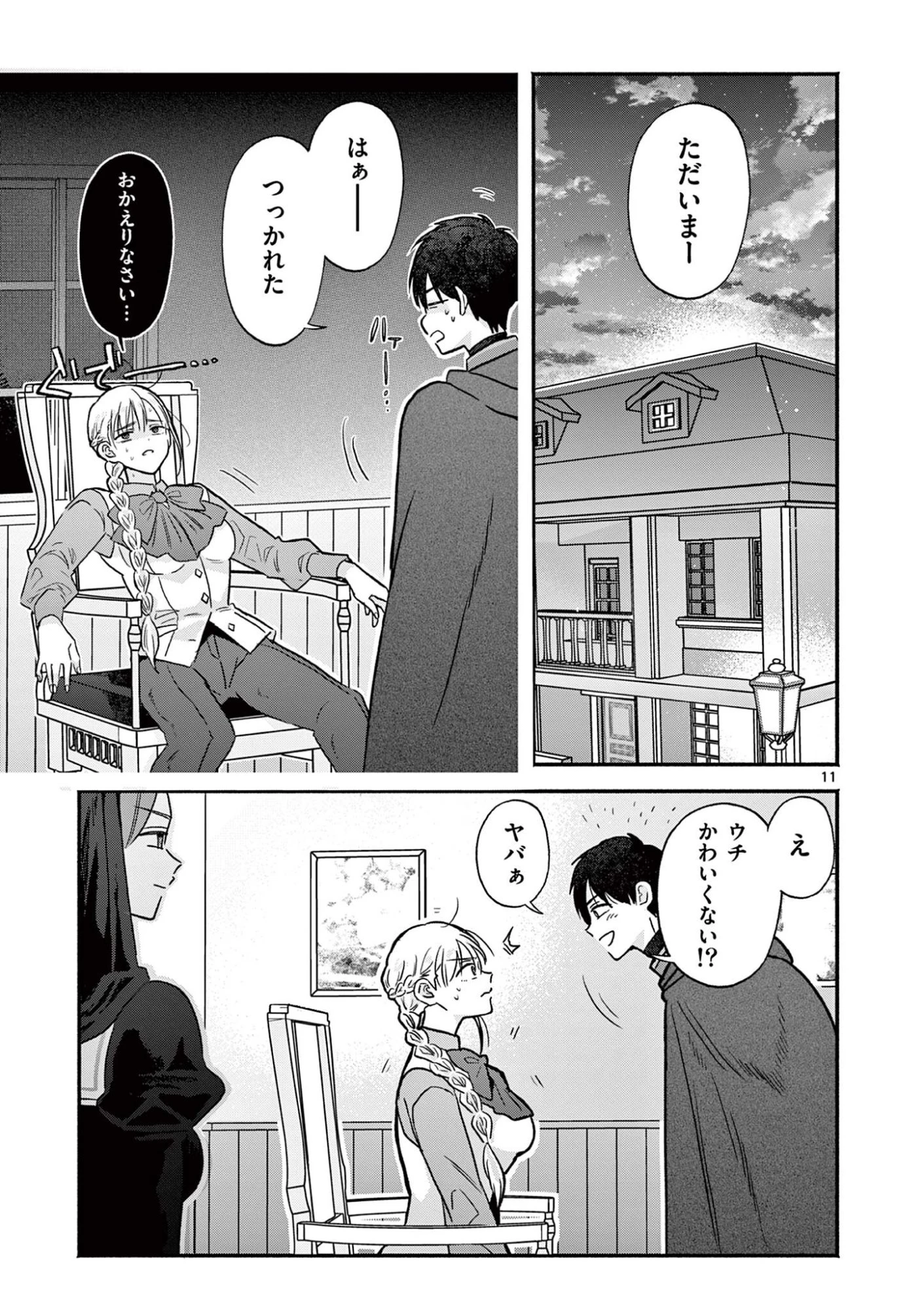 ギャル神官はリザレがダルい 第11話 - 11