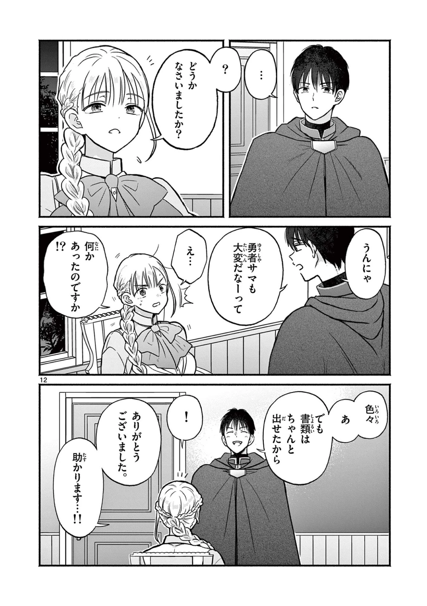 ギャル神官はリザレがダルい 第11話 - 12