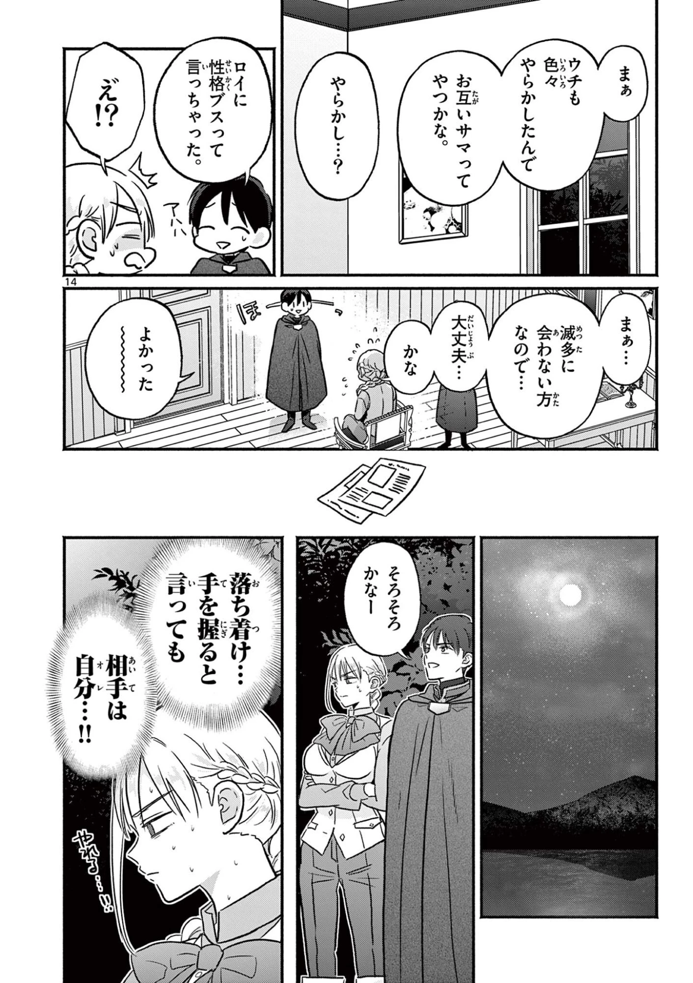 ギャル神官はリザレがダルい 第11話 - 14