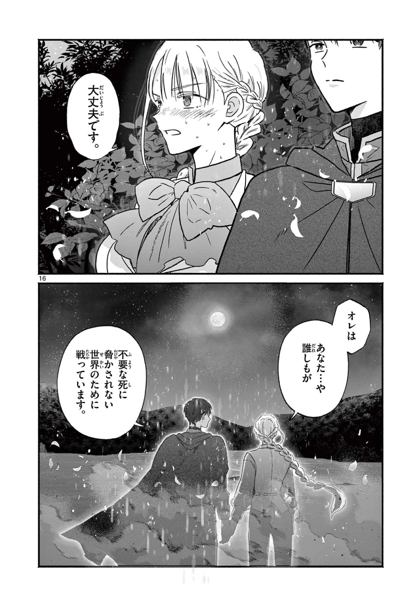 ギャル神官はリザレがダルい 第11話 - 16