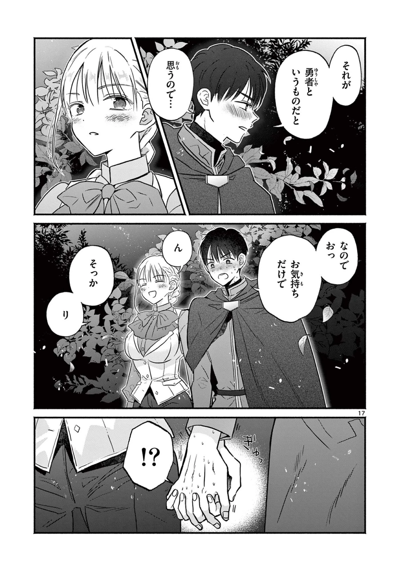 ギャル神官はリザレがダルい 第11話 - 17
