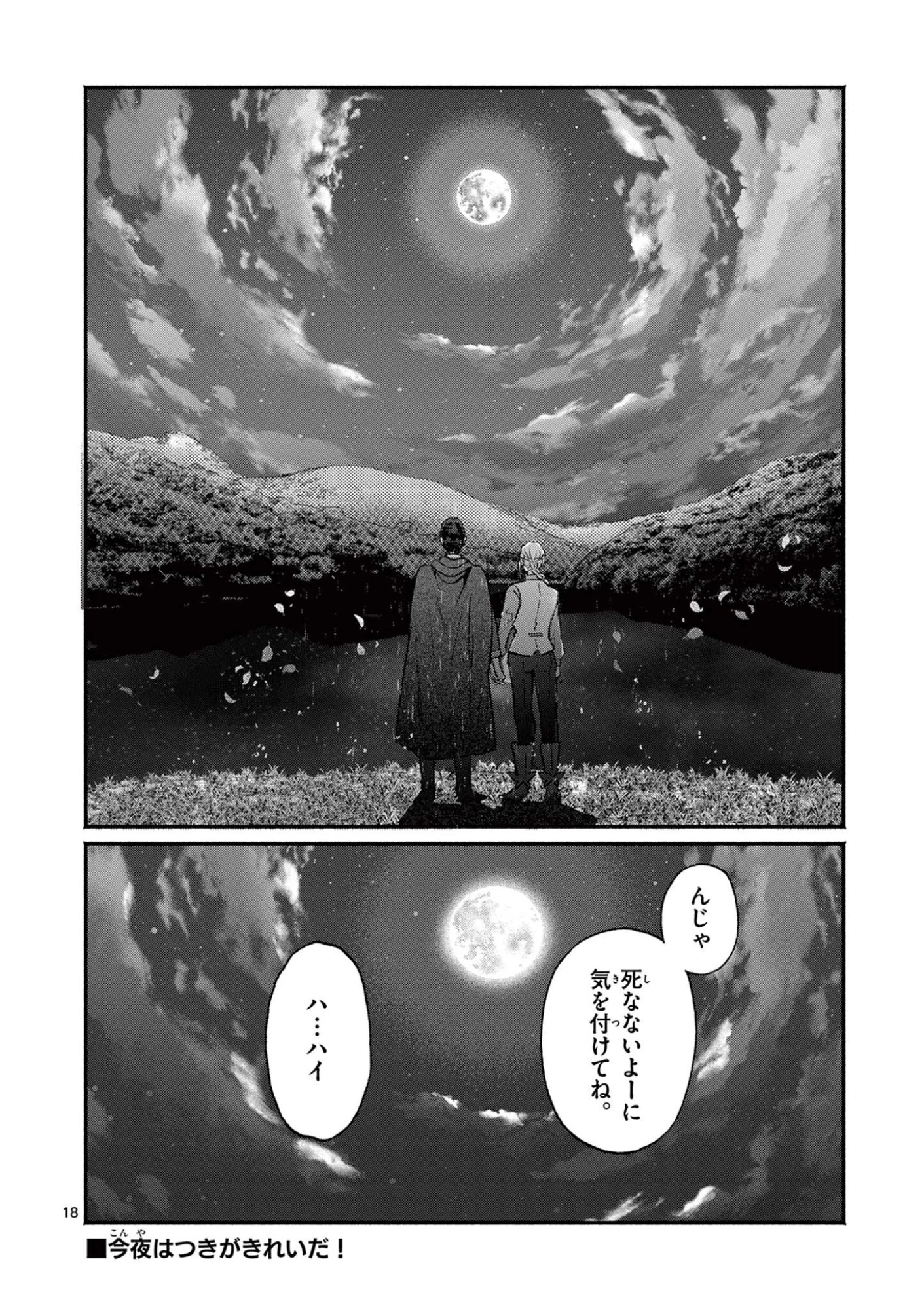 ギャル神官はリザレがダルい 第11話 - 18