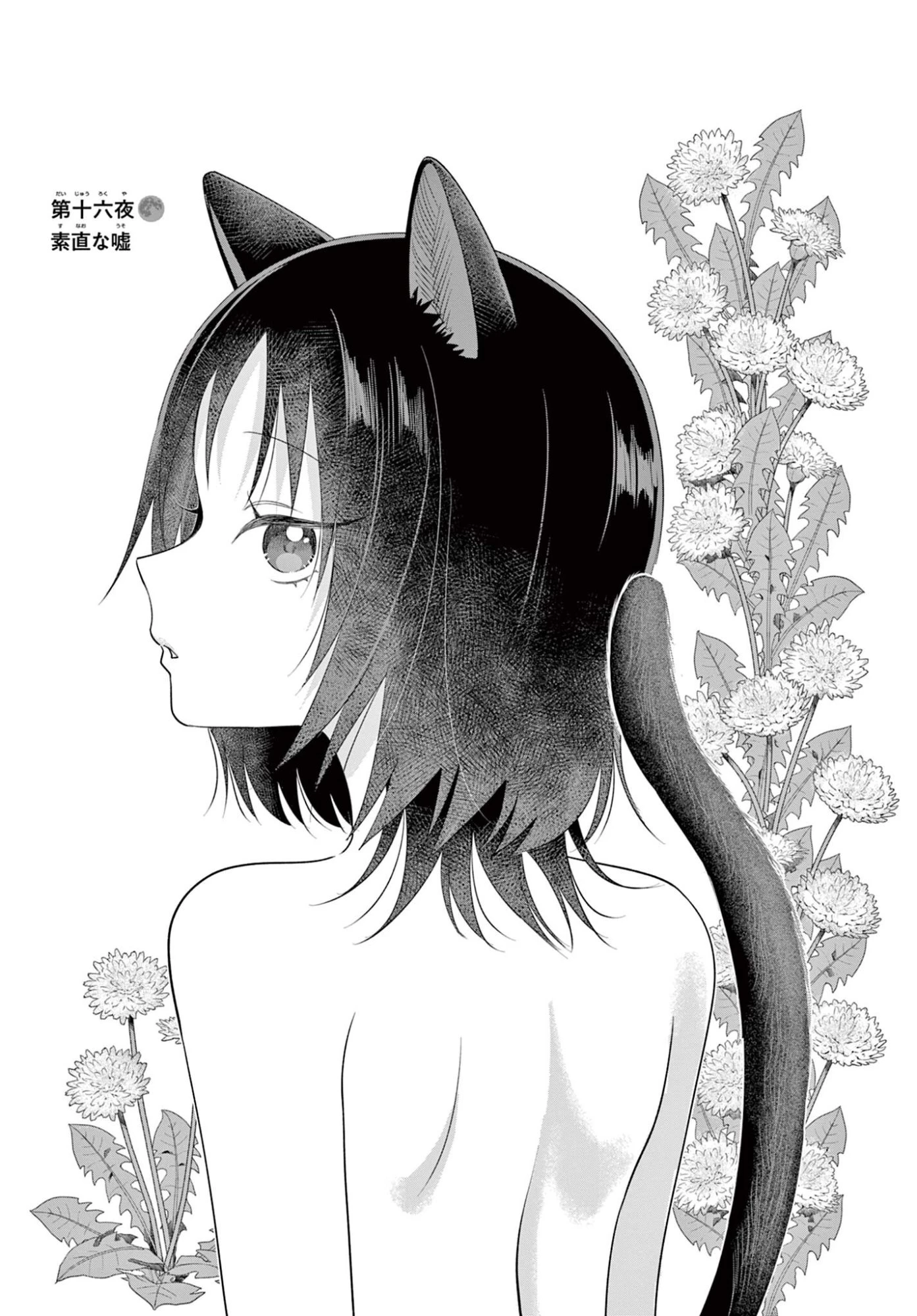 Okami shonen wa yoru ni naku The Wolf Boy Cries at Night The Wolfboy Cries at Night 狼少年は夜に泣く 第16話 - 1