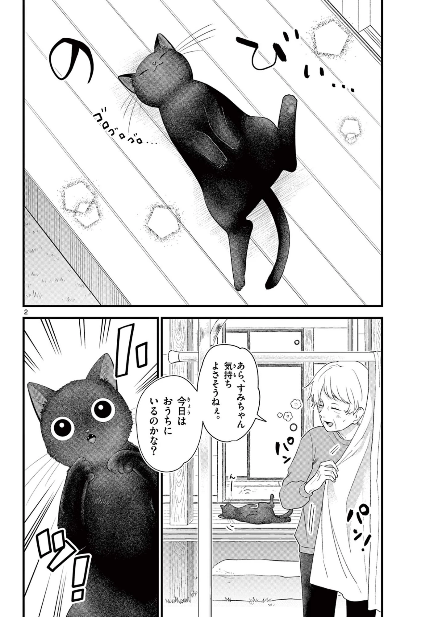 Okami shonen wa yoru ni naku The Wolf Boy Cries at Night The Wolfboy Cries at Night 狼少年は夜に泣く 第16話 - 2