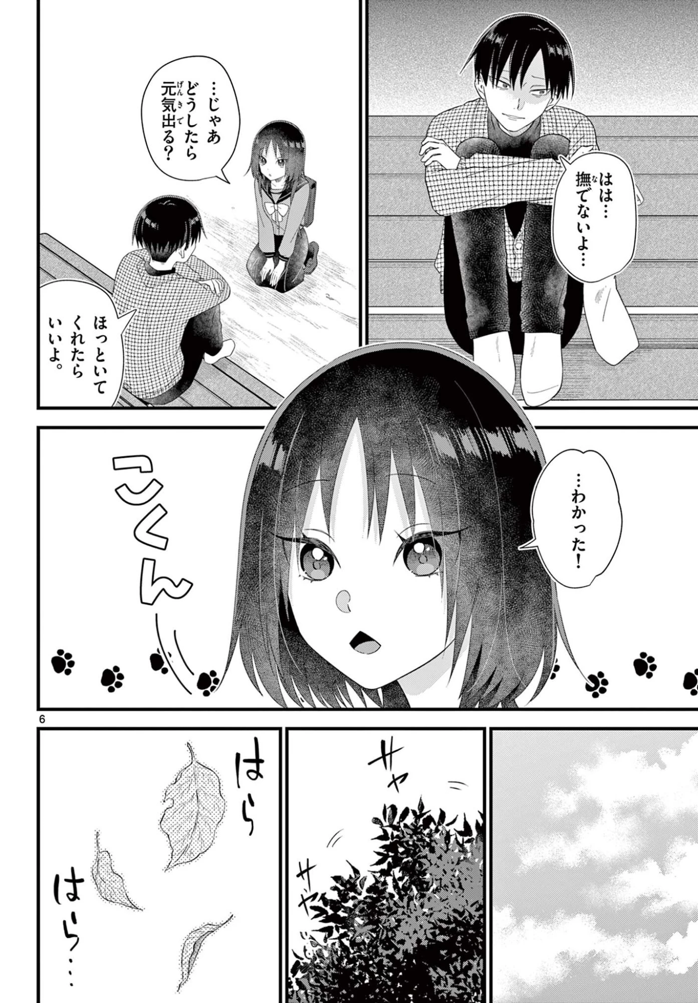 Okami shonen wa yoru ni naku The Wolf Boy Cries at Night The Wolfboy Cries at Night 狼少年は夜に泣く 第16話 - 6