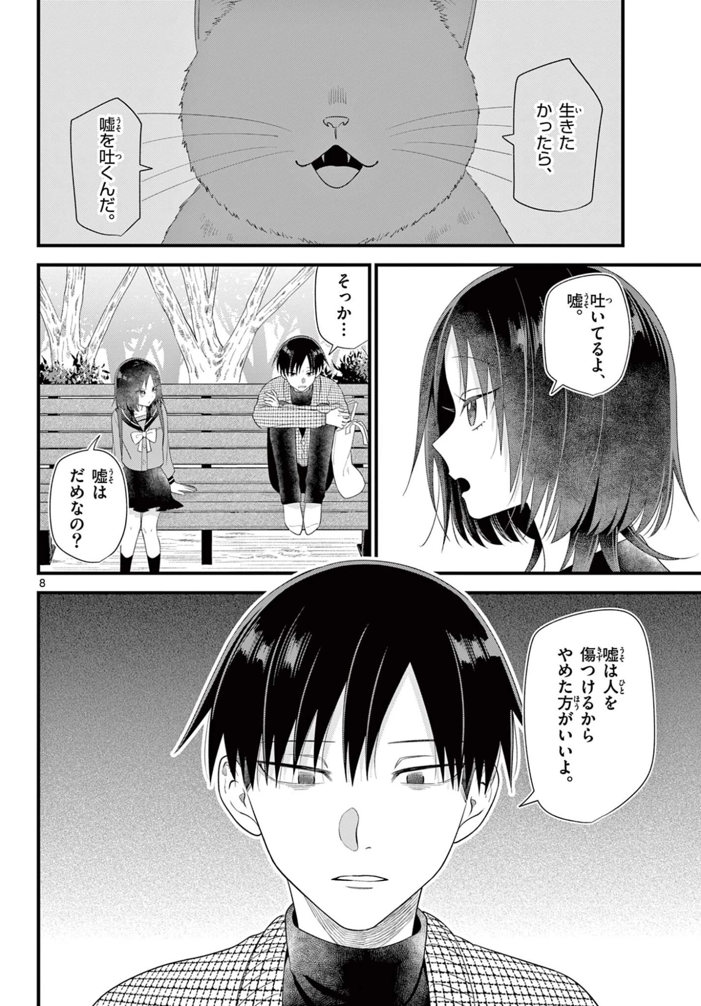 Okami shonen wa yoru ni naku The Wolf Boy Cries at Night The Wolfboy Cries at Night 狼少年は夜に泣く 第16話 - 8