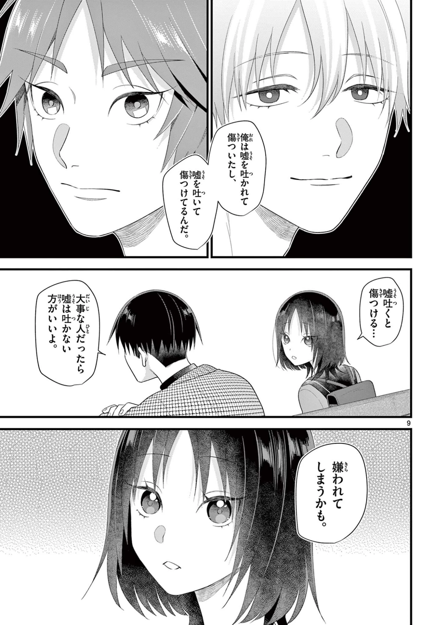 Okami shonen wa yoru ni naku The Wolf Boy Cries at Night The Wolfboy Cries at Night 狼少年は夜に泣く 第16話 - 9