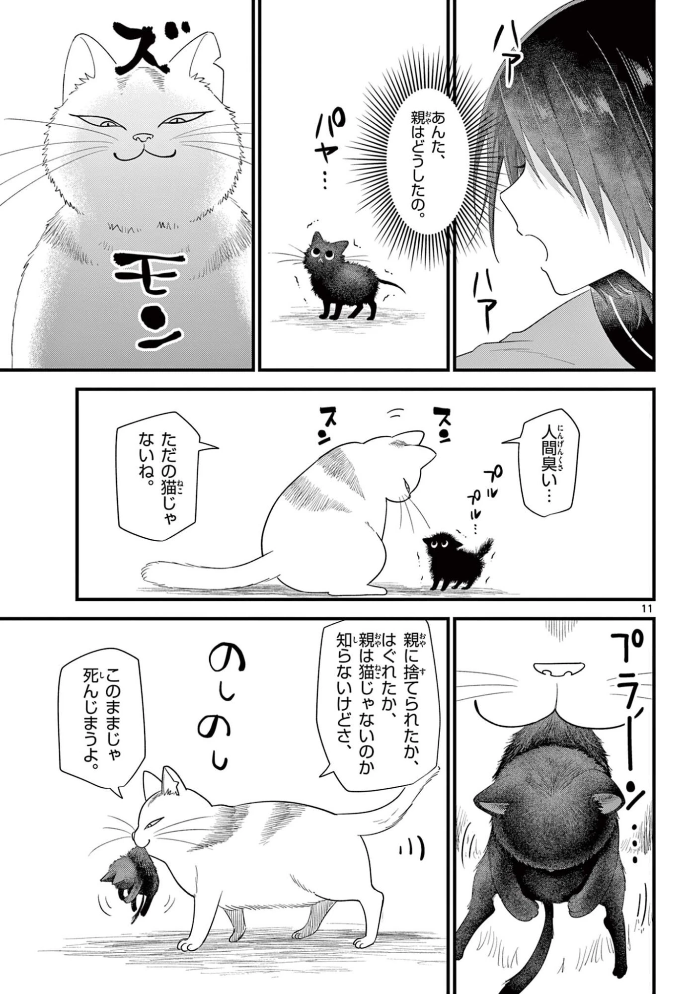 Okami shonen wa yoru ni naku The Wolf Boy Cries at Night The Wolfboy Cries at Night 狼少年は夜に泣く 第16話 - 11