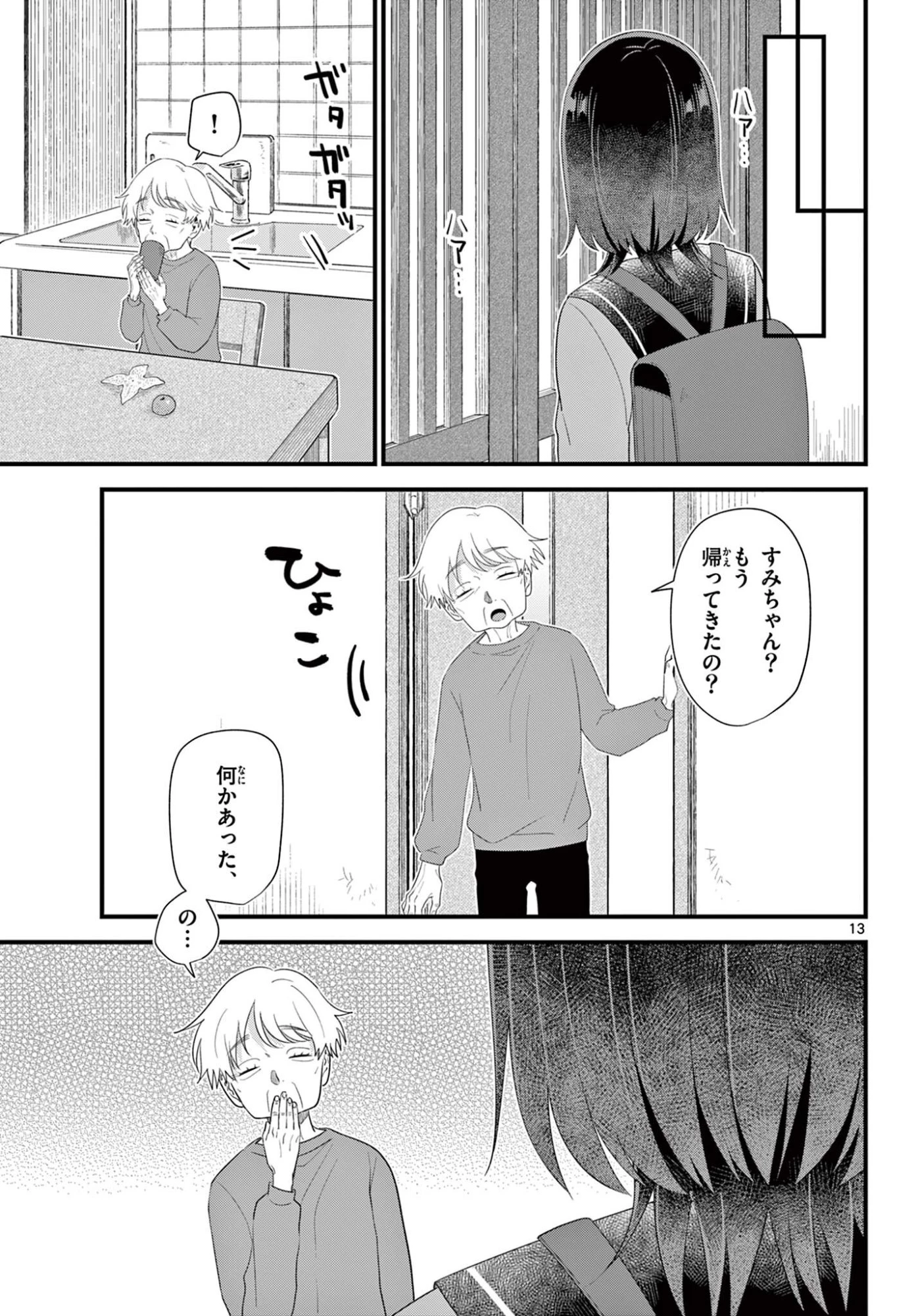 Okami shonen wa yoru ni naku The Wolf Boy Cries at Night The Wolfboy Cries at Night 狼少年は夜に泣く 第16話 - 13