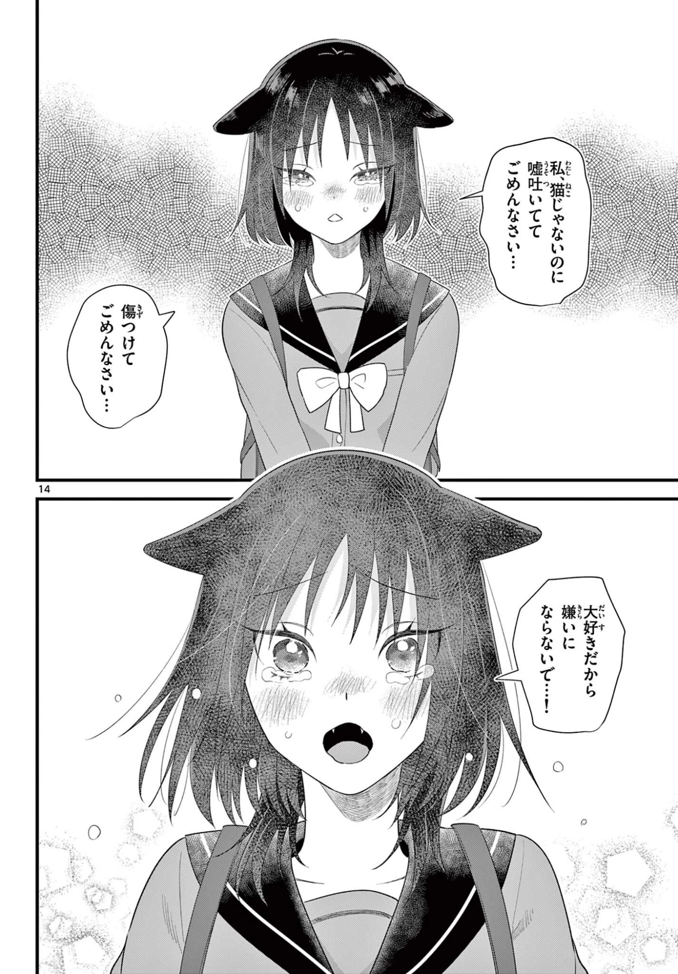 Okami shonen wa yoru ni naku The Wolf Boy Cries at Night The Wolfboy Cries at Night 狼少年は夜に泣く 第16話 - 14