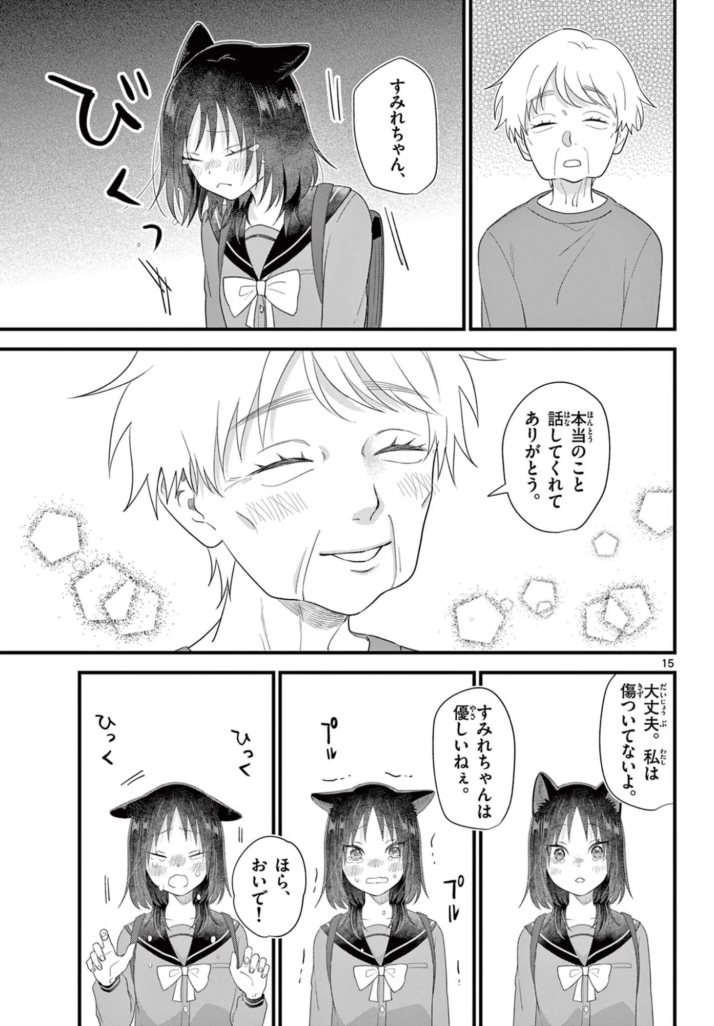 Okami shonen wa yoru ni naku The Wolf Boy Cries at Night The Wolfboy Cries at Night 狼少年は夜に泣く 第16話 - 15