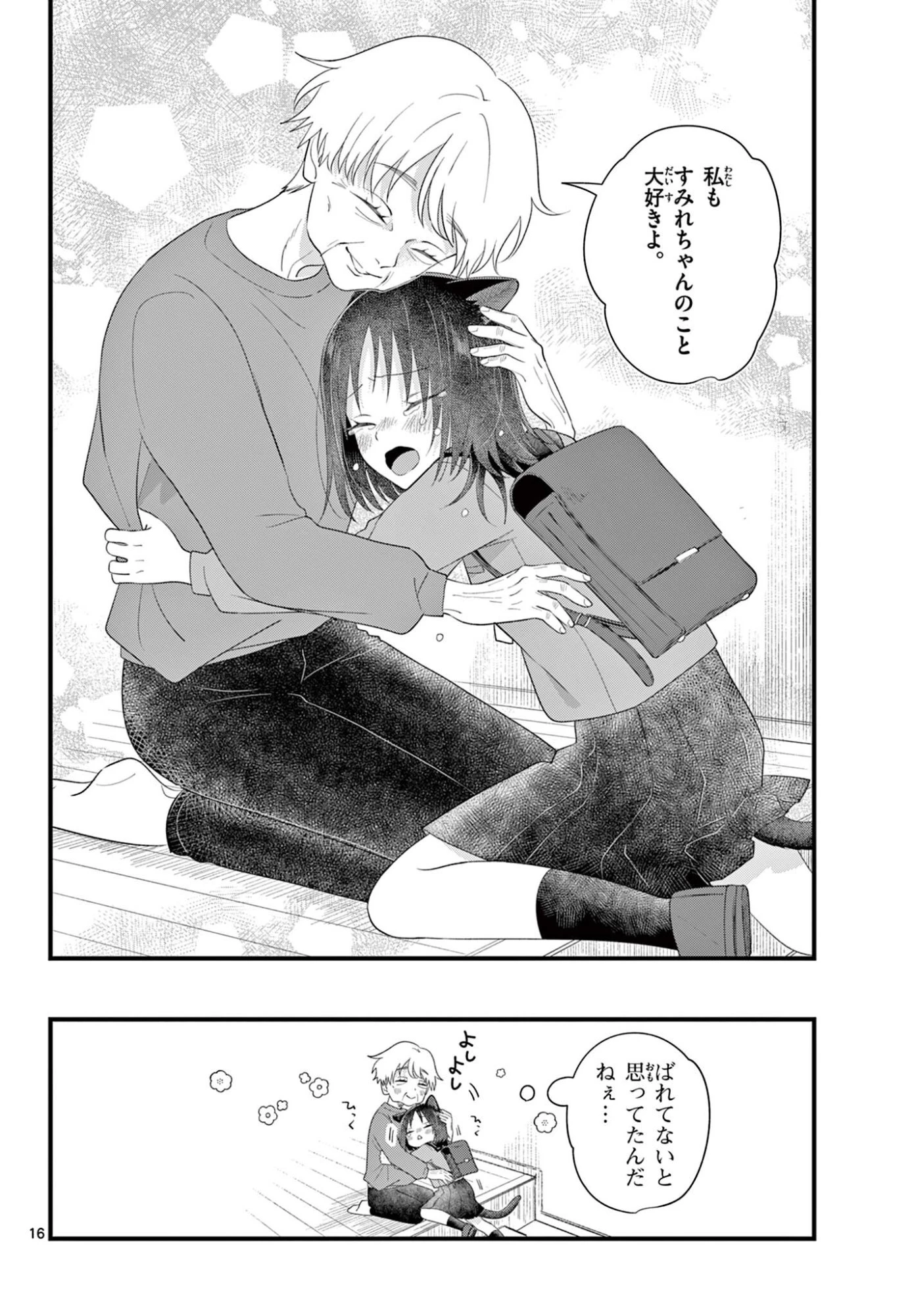 Okami shonen wa yoru ni naku The Wolf Boy Cries at Night The Wolfboy Cries at Night 狼少年は夜に泣く 第16話 - 16