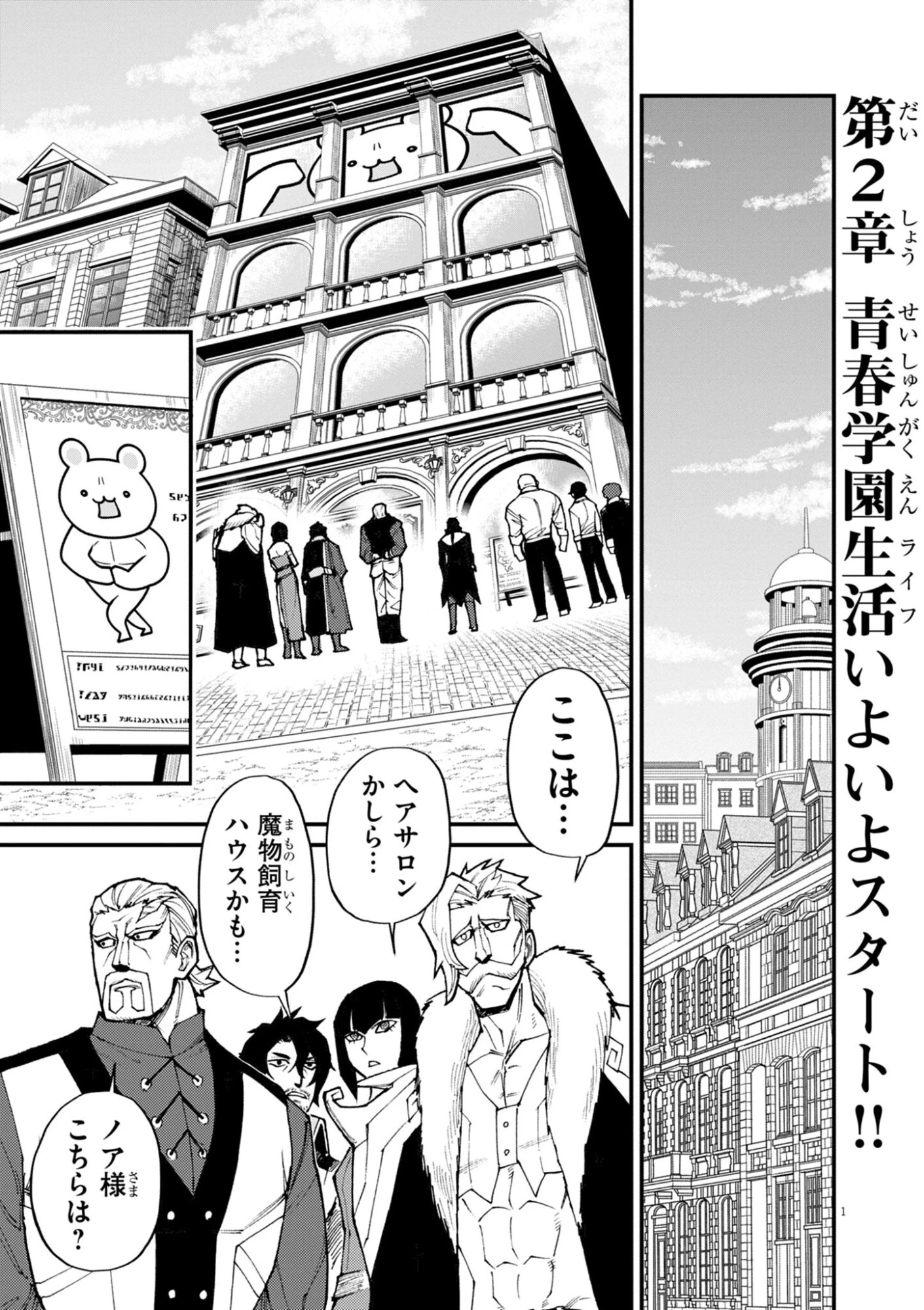 ゲーム悪役貴族に転生した俺は、チート筋肉で無双する 第39話 - 1