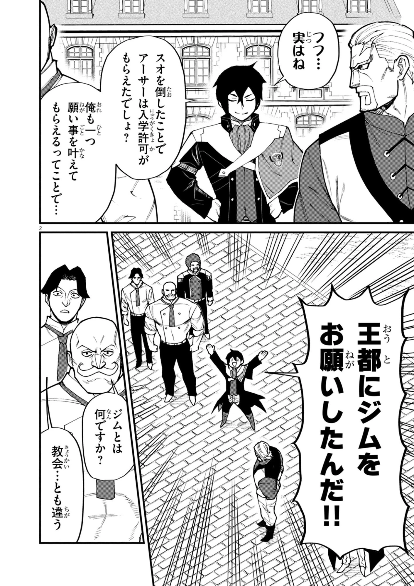 ゲーム悪役貴族に転生した俺は、チート筋肉で無双する 第39話 - 2