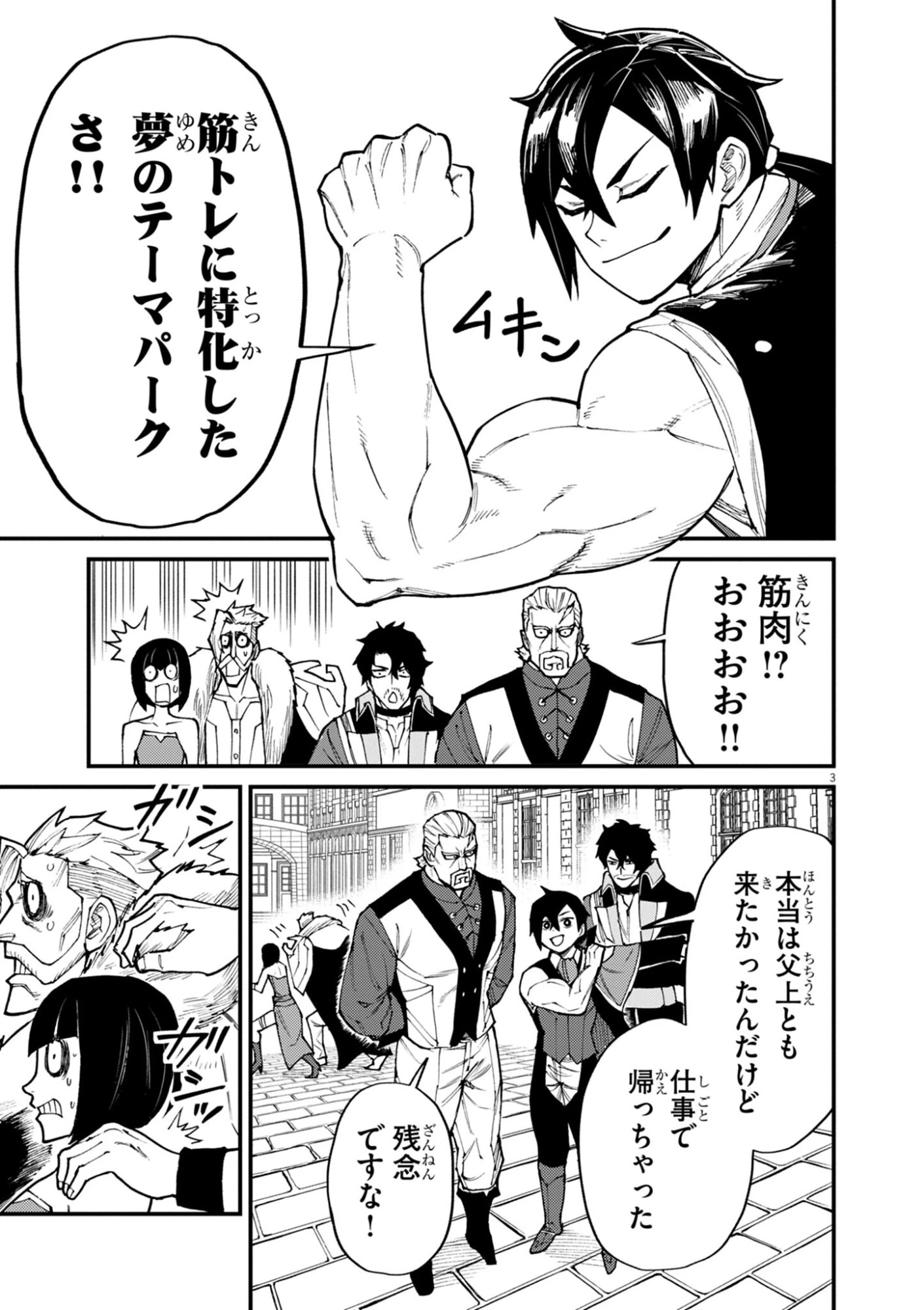 ゲーム悪役貴族に転生した俺は、チート筋肉で無双する 第39話 - 3