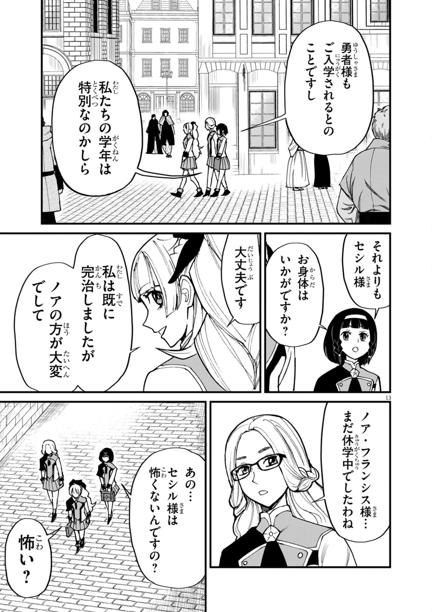 ゲーム悪役貴族に転生した俺は、チート筋肉で無双する 第39話 - 13