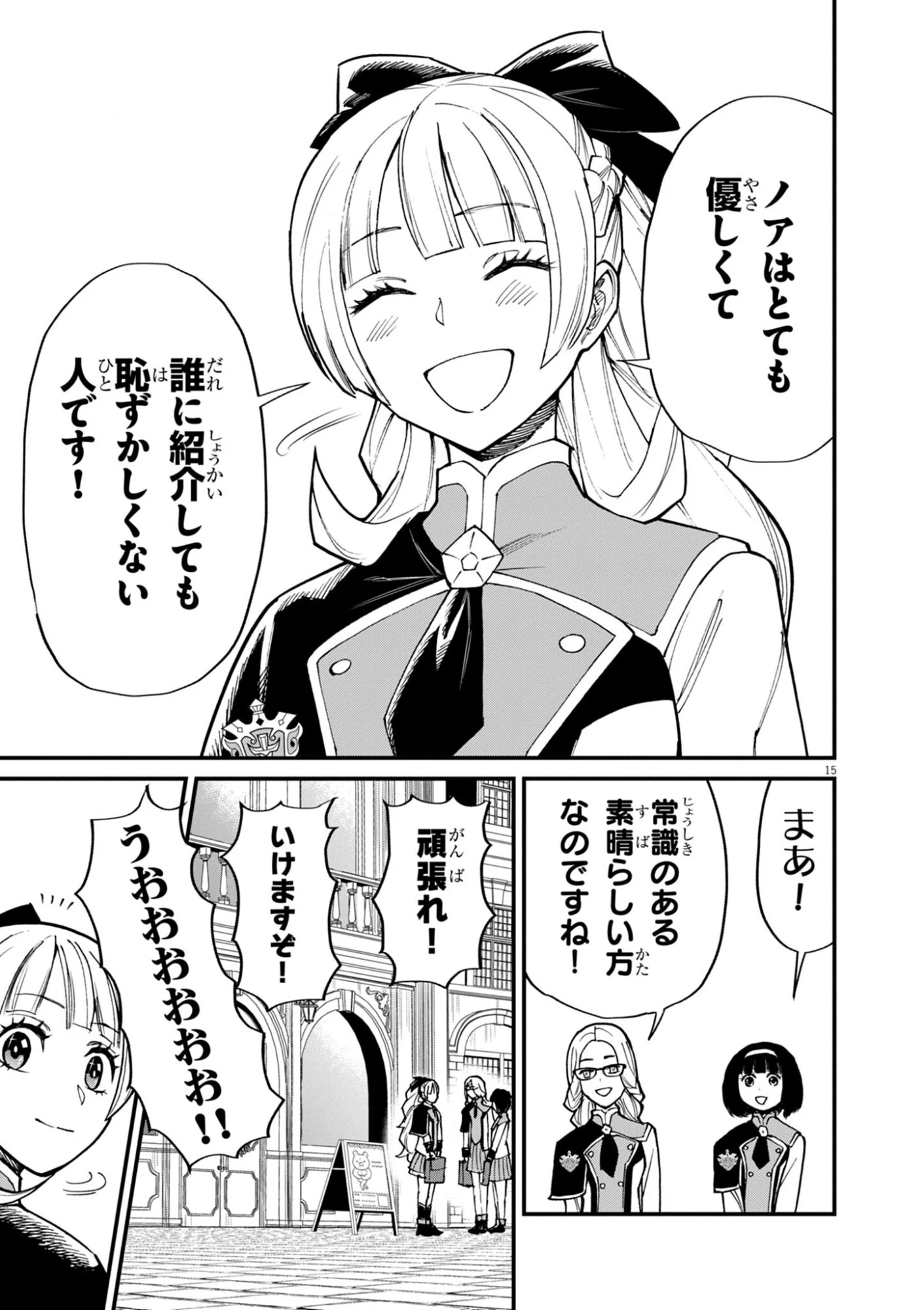 ゲーム悪役貴族に転生した俺は、チート筋肉で無双する 第39話 - 15