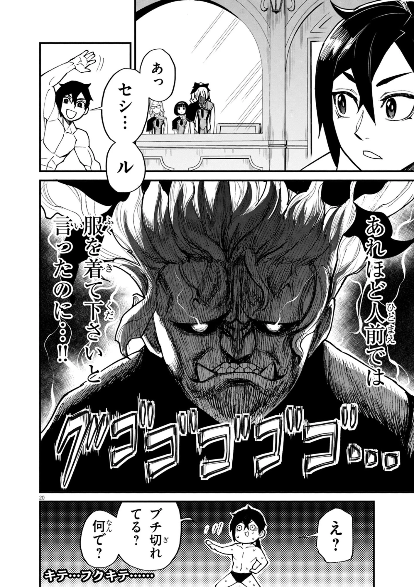 ゲーム悪役貴族に転生した俺は、チート筋肉で無双する 第39話 - 20