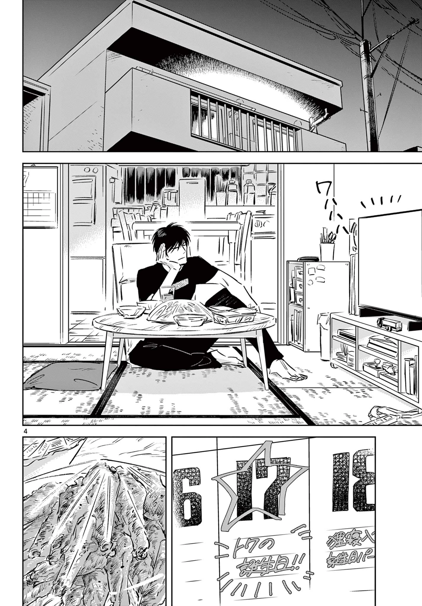 兎と鷹の巣 第20話 - 5