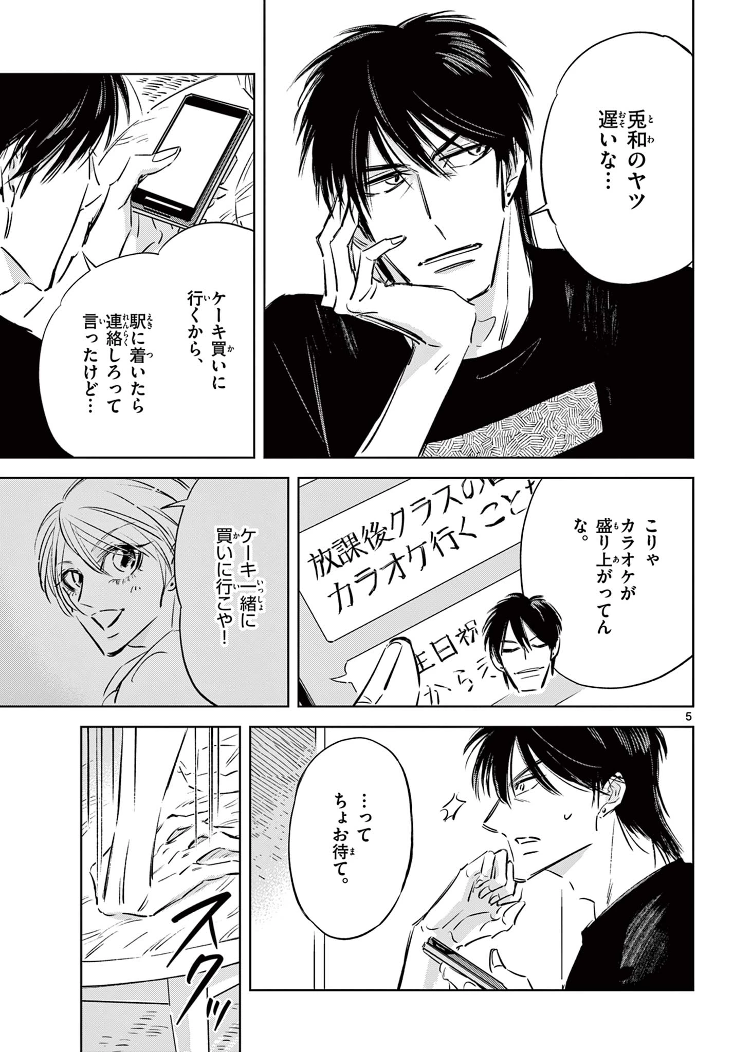 兎と鷹の巣 第20話 - 6