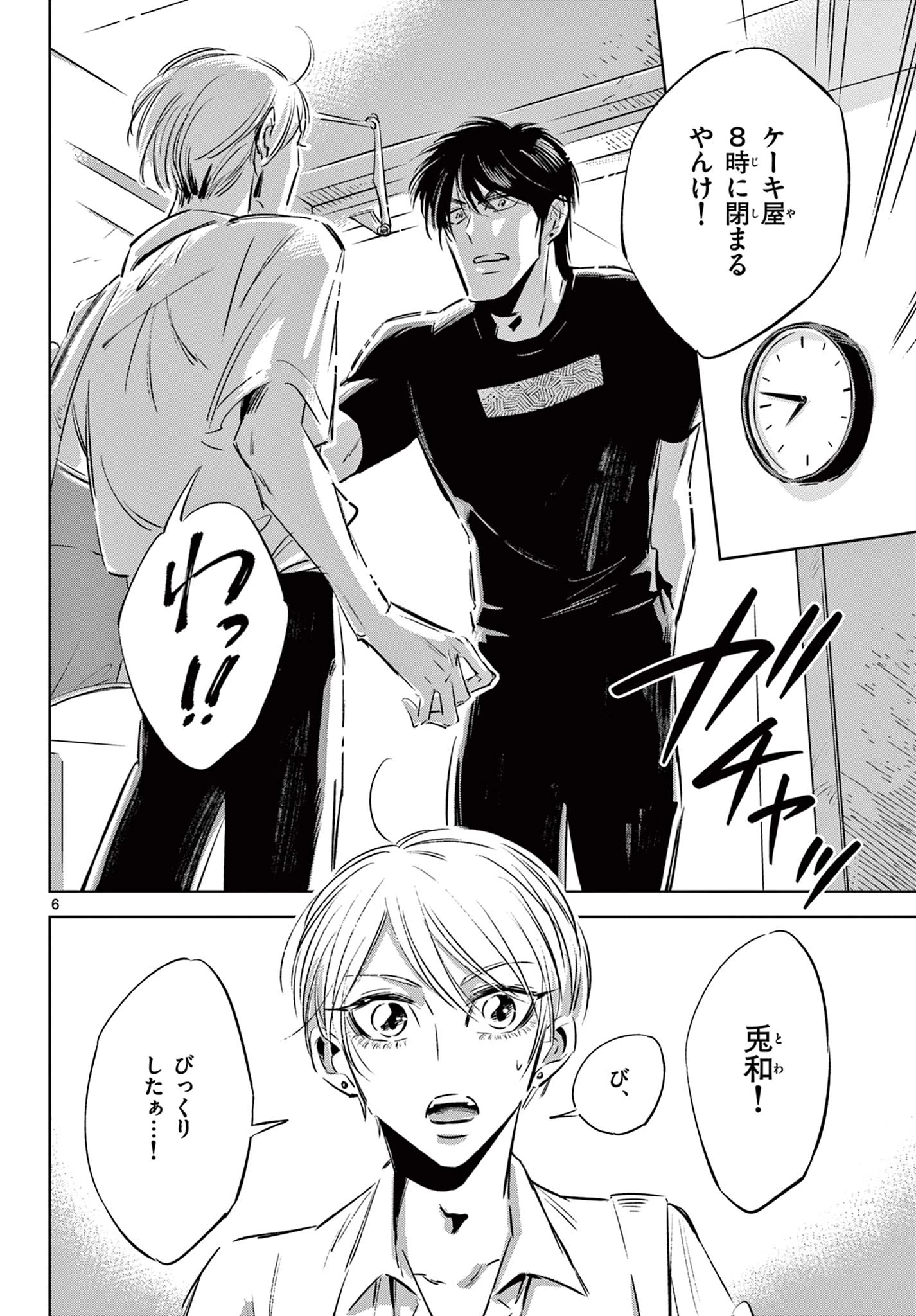 兎と鷹の巣 第20話 - 7