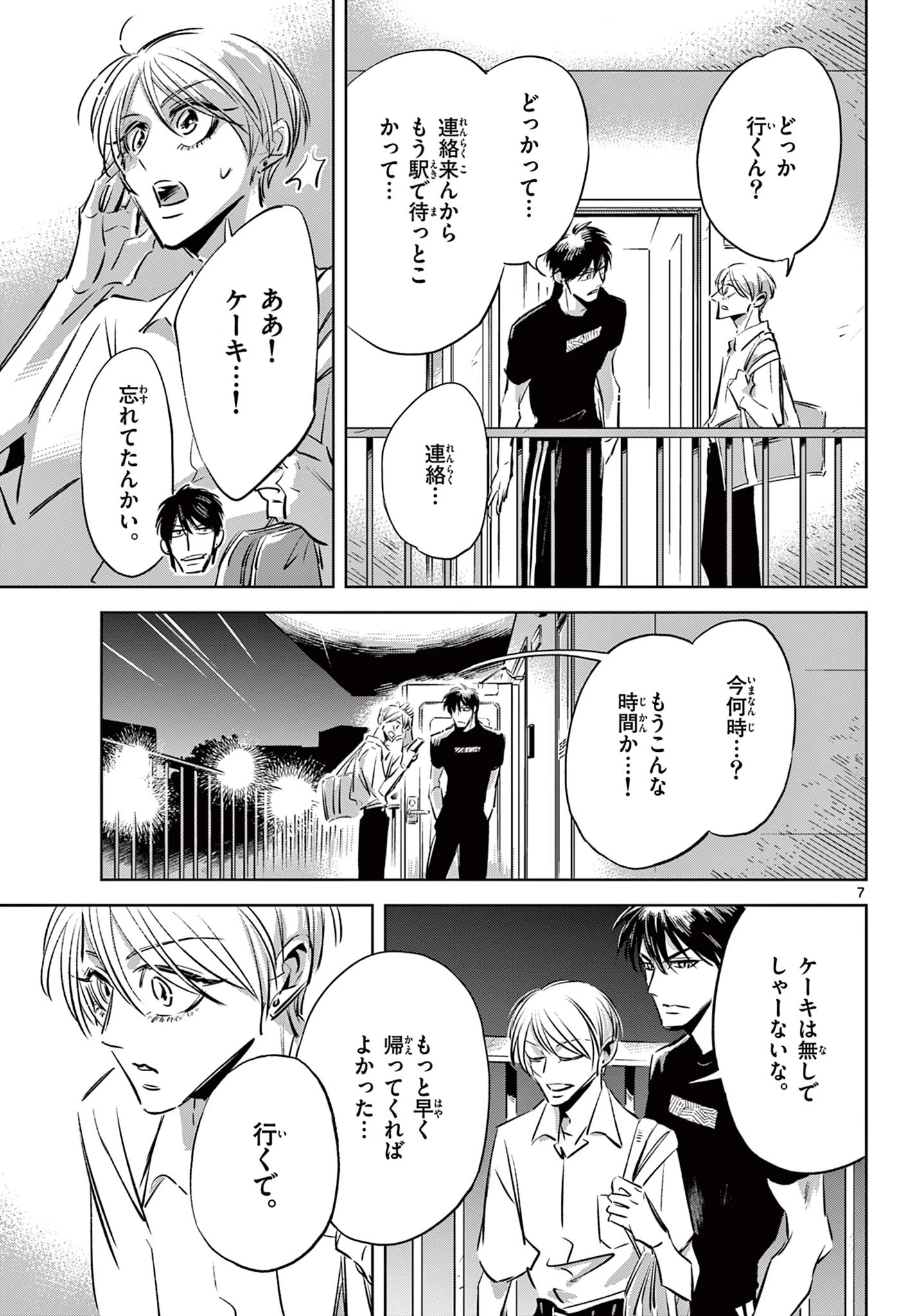 兎と鷹の巣 第20話 - 8