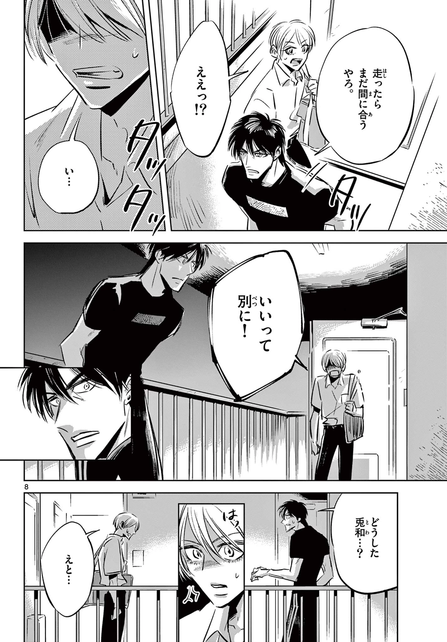 兎と鷹の巣 第20話 - 9