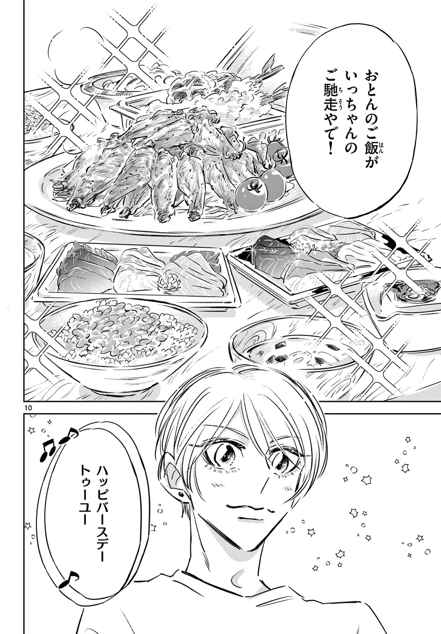 兎と鷹の巣 第20話 - 11