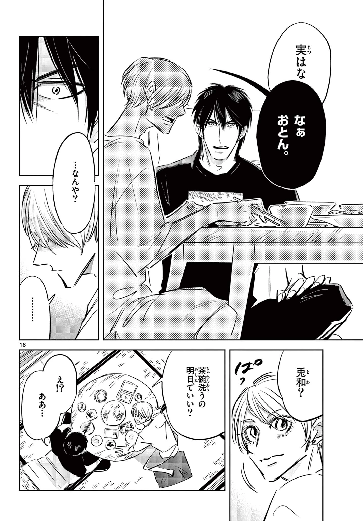 兎と鷹の巣 第20話 - 17