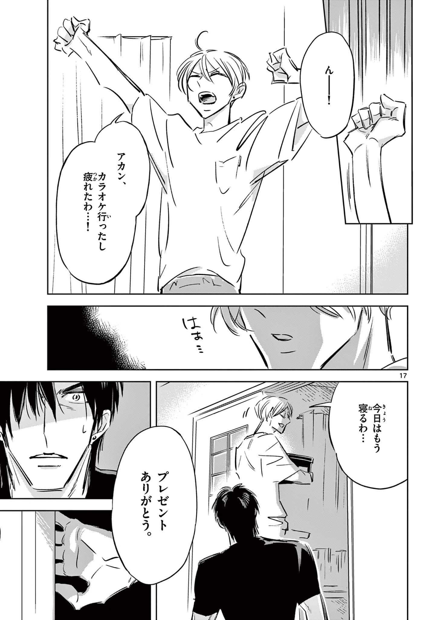 兎と鷹の巣 第20話 - 18