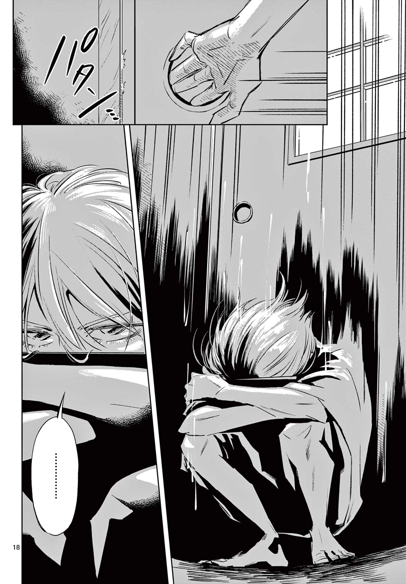 兎と鷹の巣 第20話 - 19