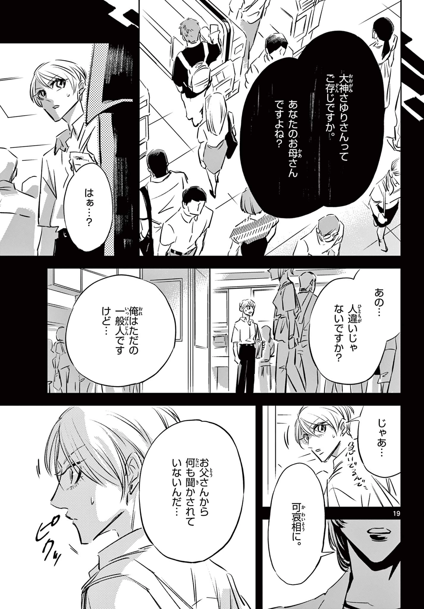 兎と鷹の巣 第20話 - 20