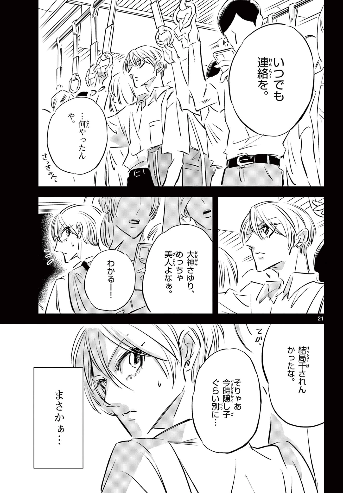 兎と鷹の巣 第20話 - 22