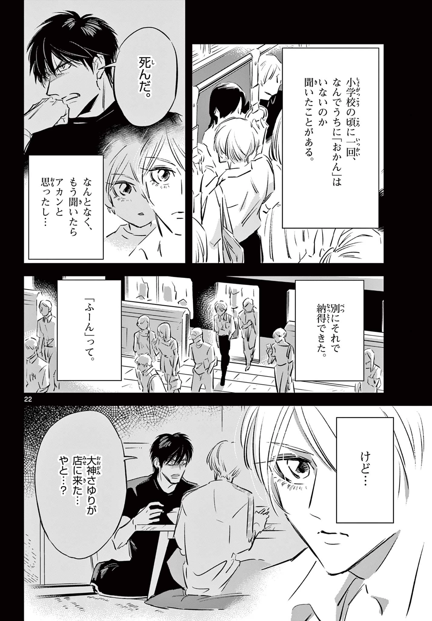 兎と鷹の巣 第20話 - 23