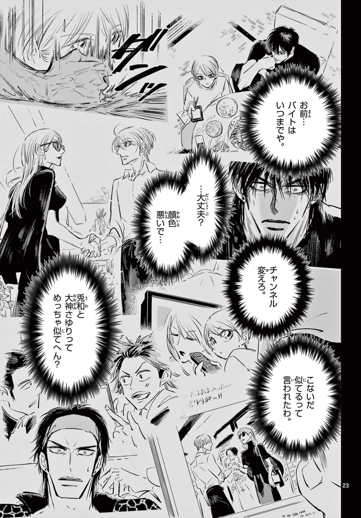 兎と鷹の巣 第20話 - 24