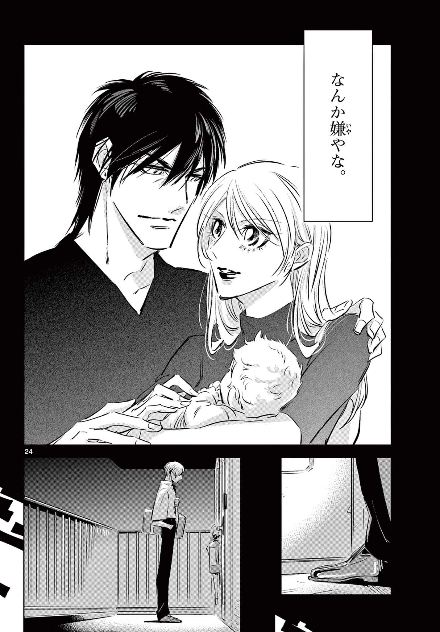 兎と鷹の巣 第20話 - 25