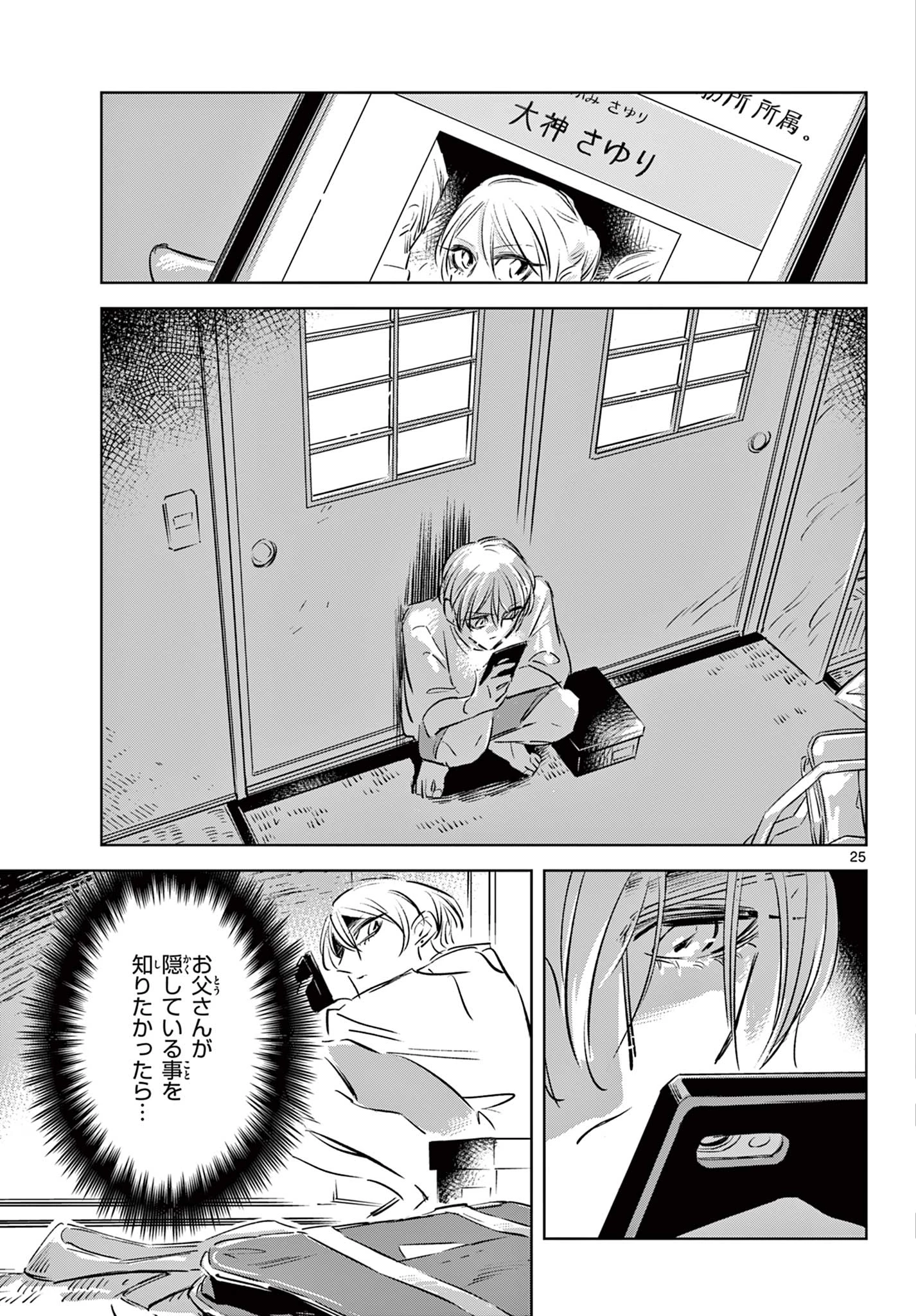 兎と鷹の巣 第20話 - 26