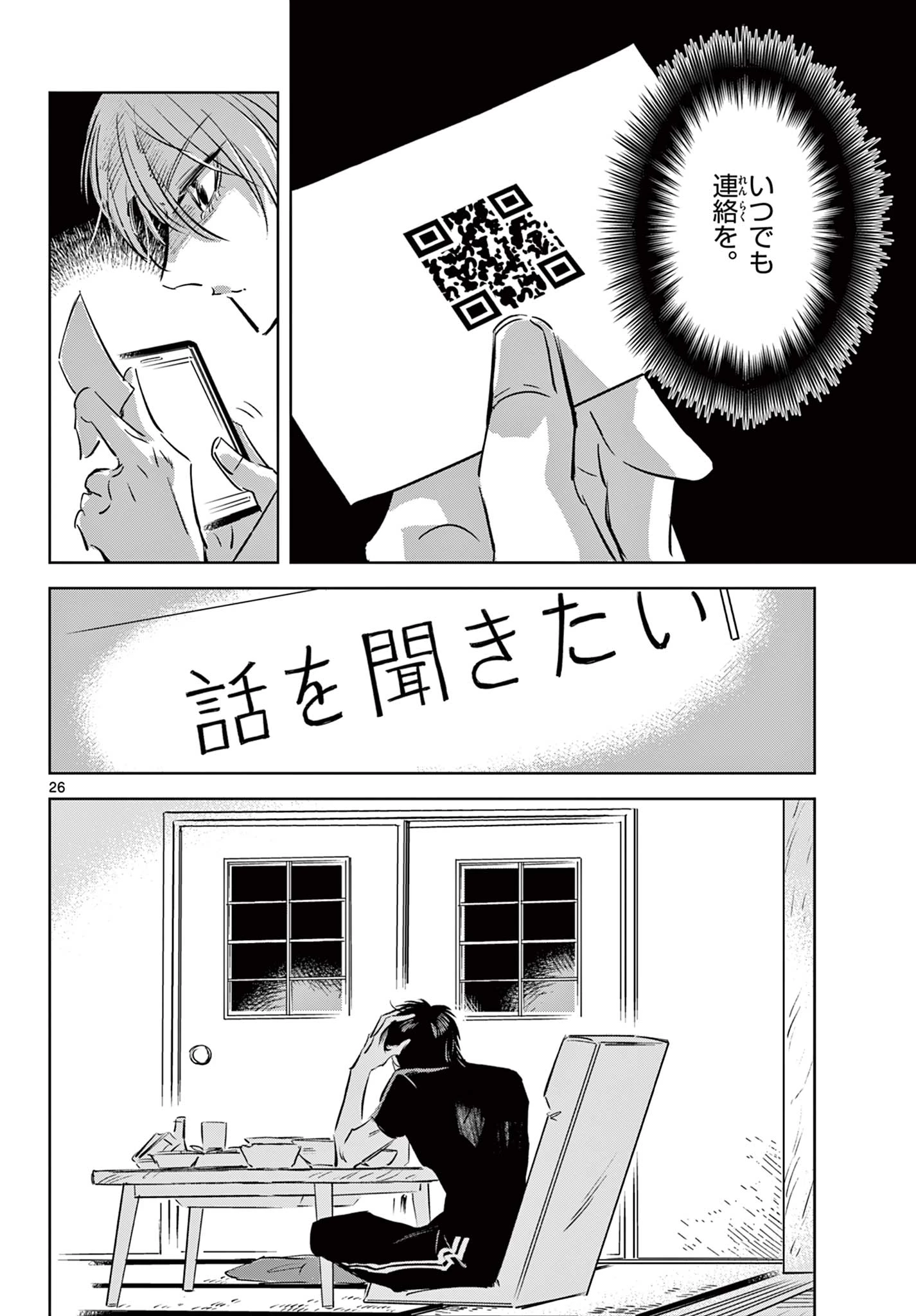 兎と鷹の巣 第20話 - 27