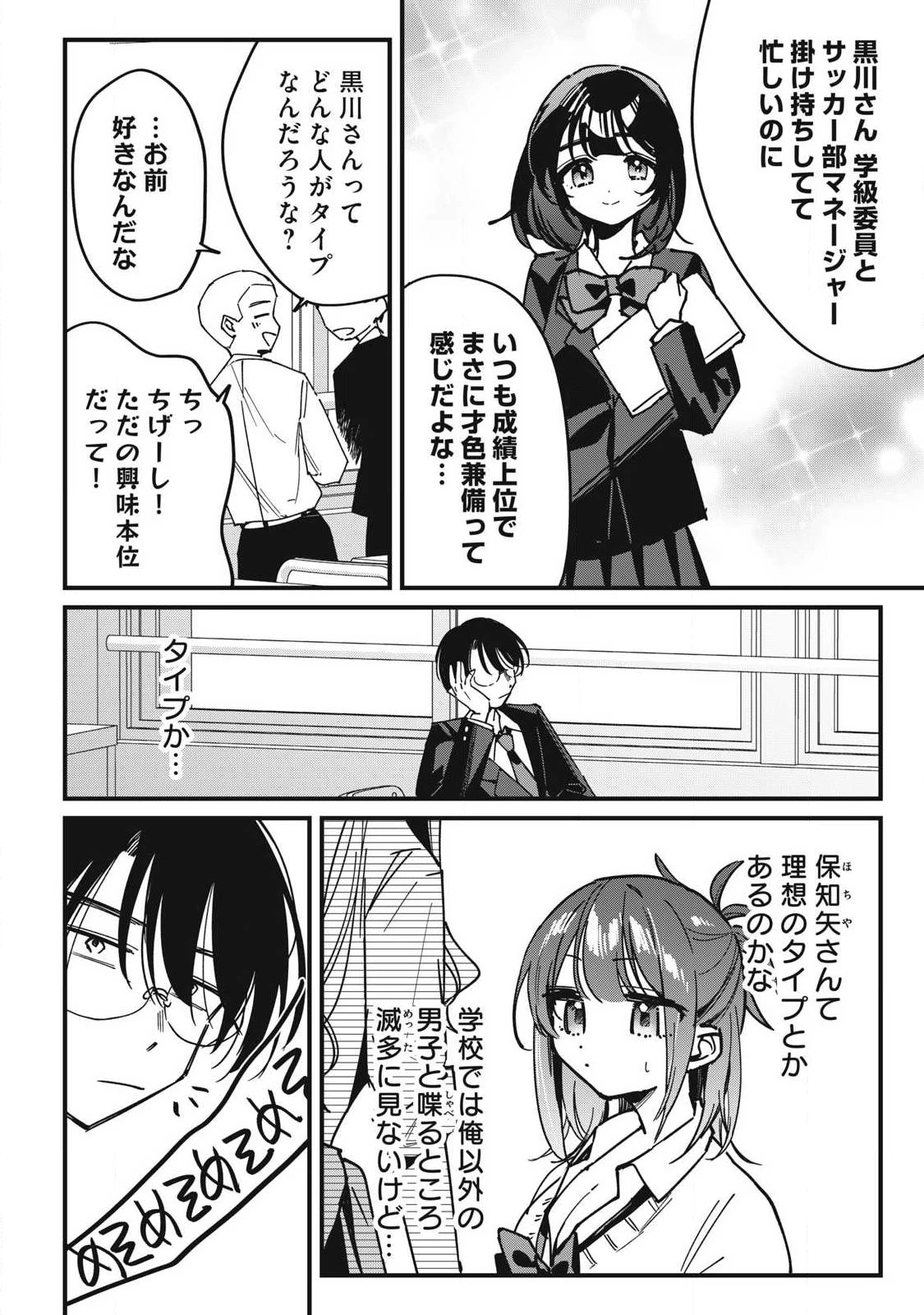 保知矢さんはあまりある 第13話 - 2