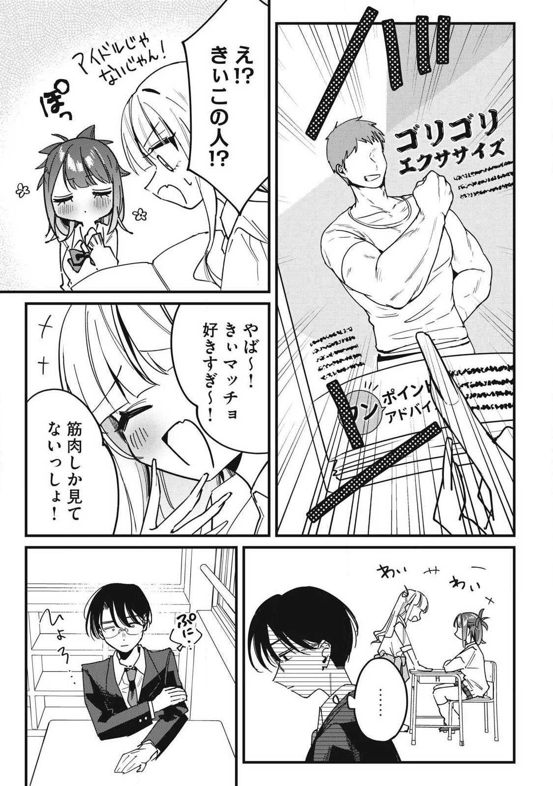 保知矢さんはあまりある 第13話 - 5