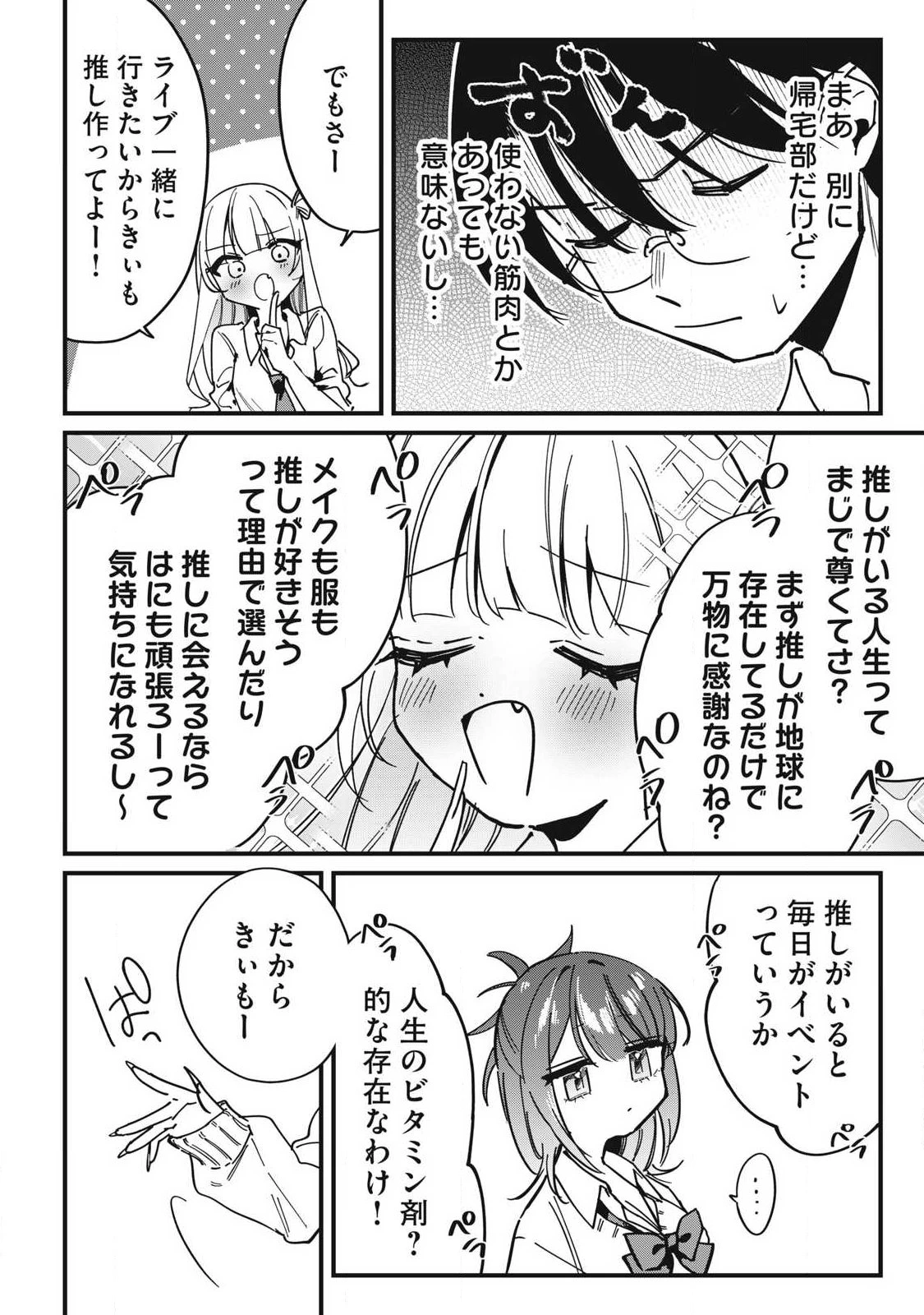 保知矢さんはあまりある 第13話 - 6