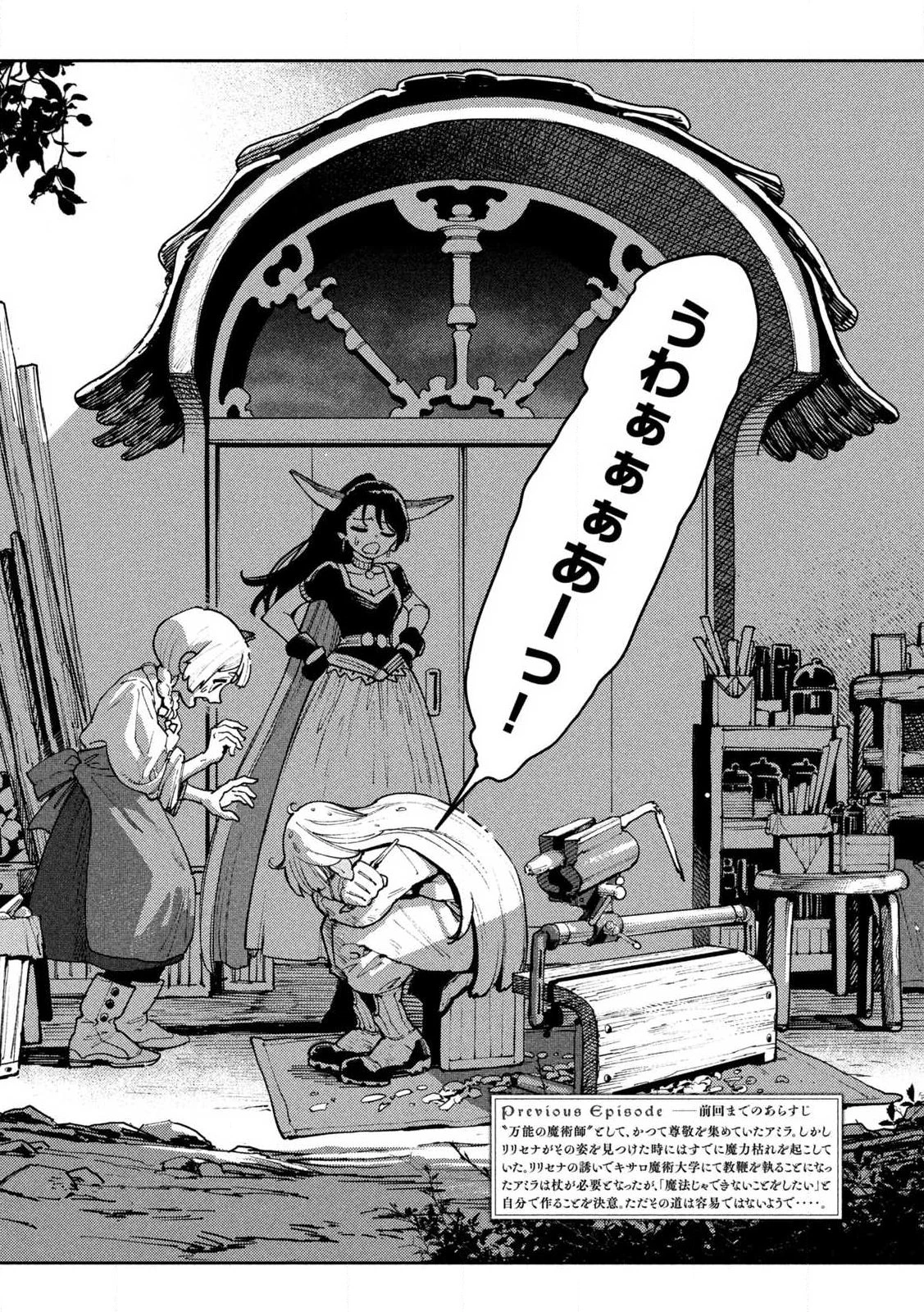 魔力枯れのダークエルフ 第3話 - 2