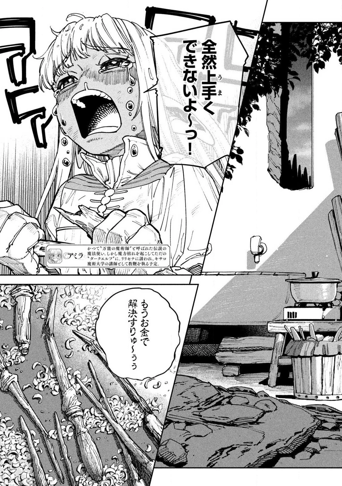 魔力枯れのダークエルフ 第3話 - 3